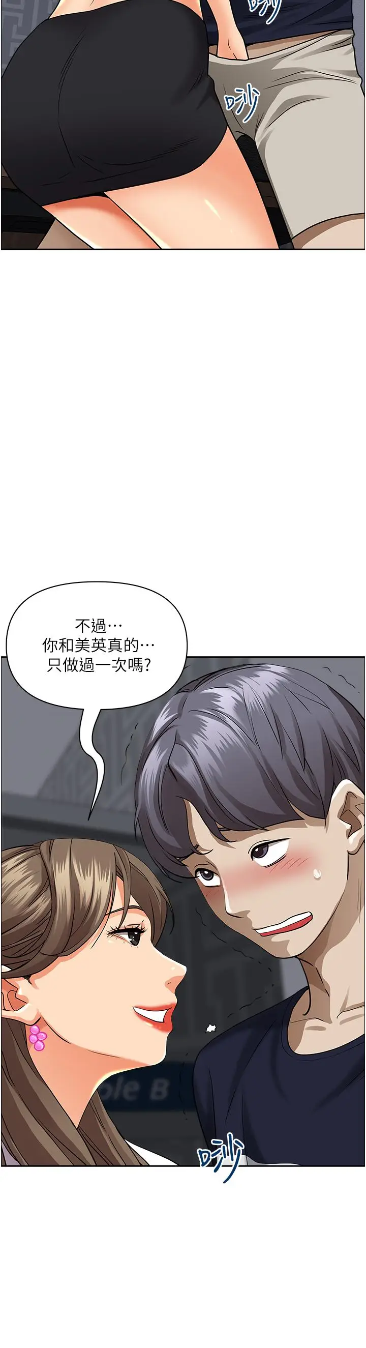 漫画《霸占人妻》第48话第30张图