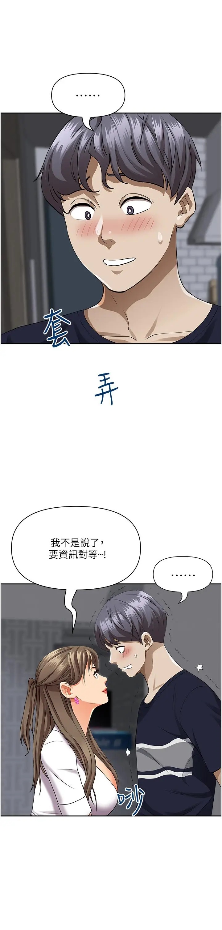 漫画《霸占人妻》第48话第31张图