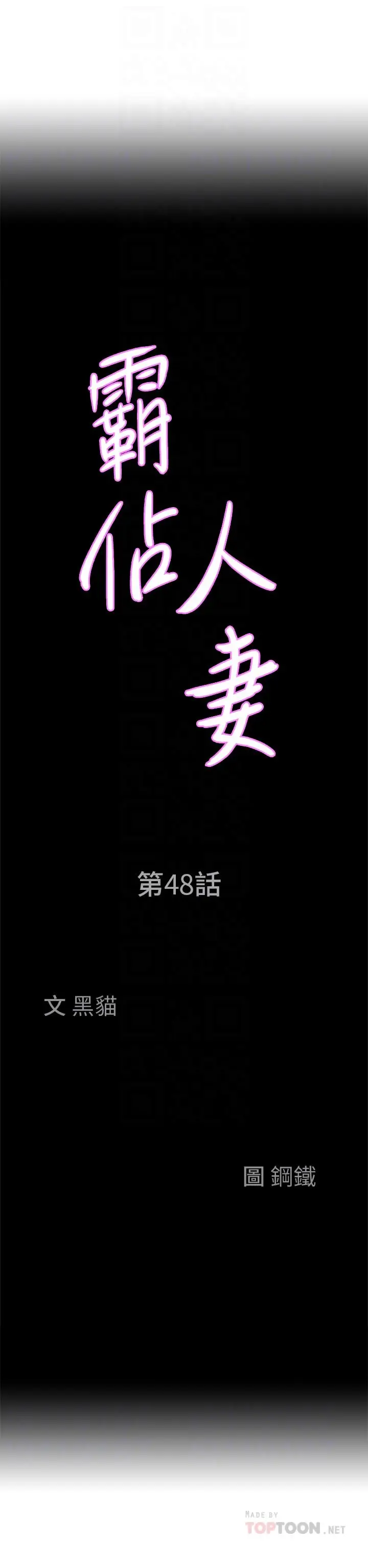 漫画《霸占人妻》第48话第4张图