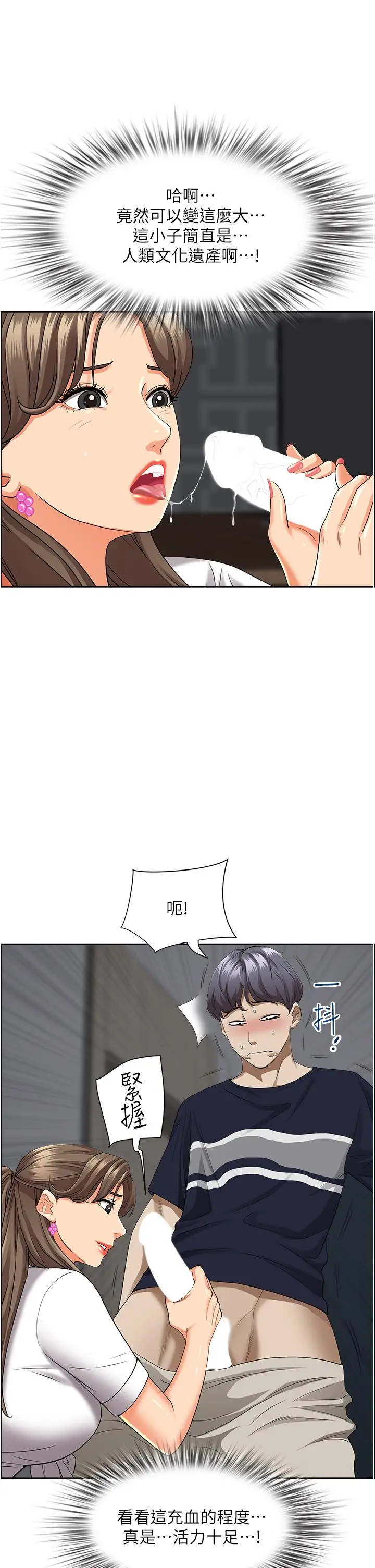漫画《霸占人妻》第48话第40张图