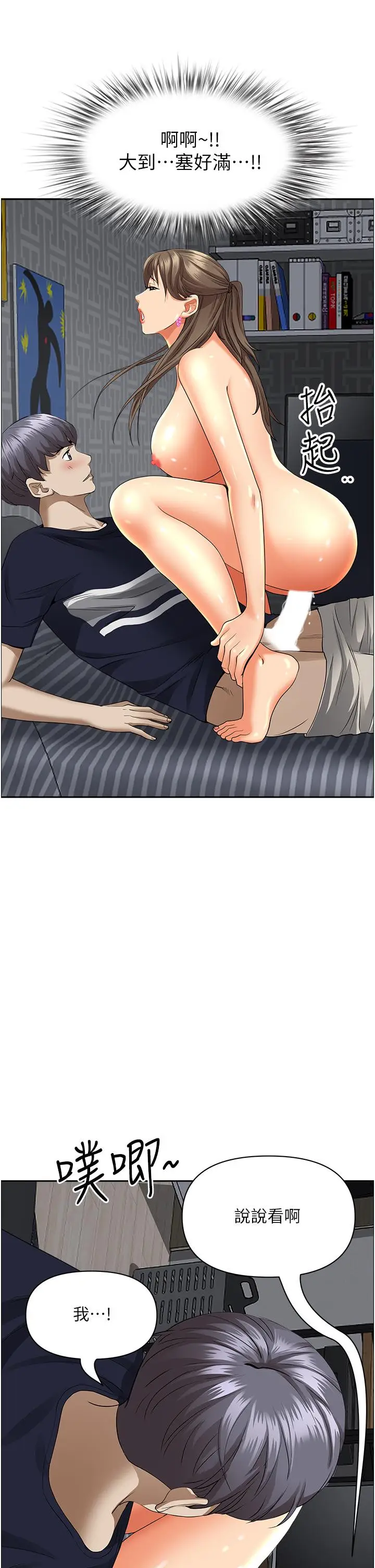 漫画《霸占人妻》第48话第52张图
