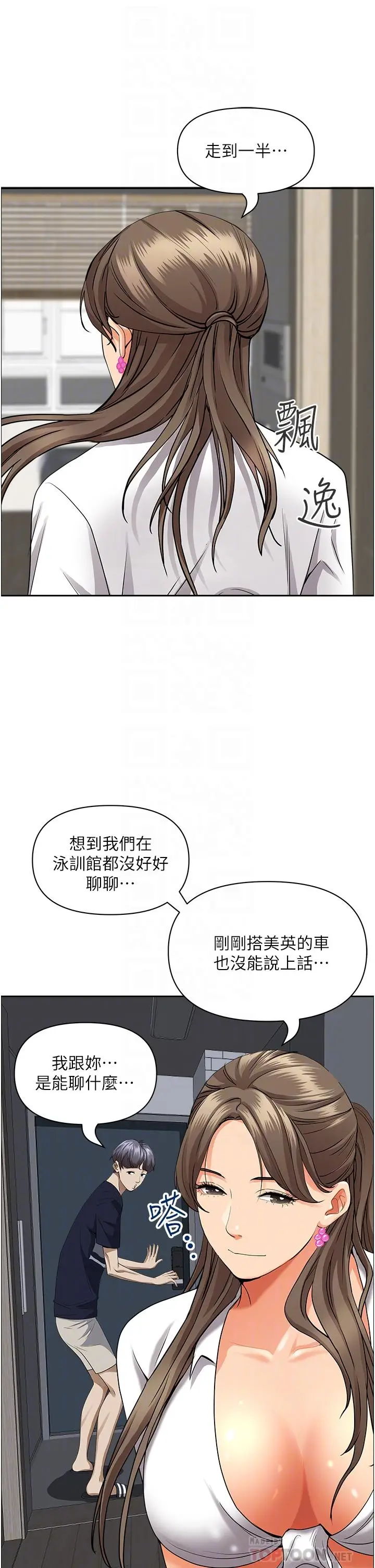 漫画《霸占人妻》第48话第8张图