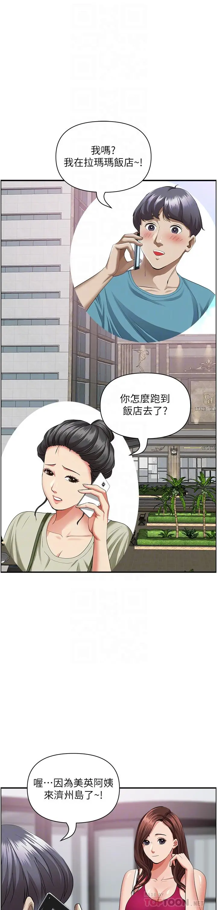 漫画《霸占人妻》第62话第14张图