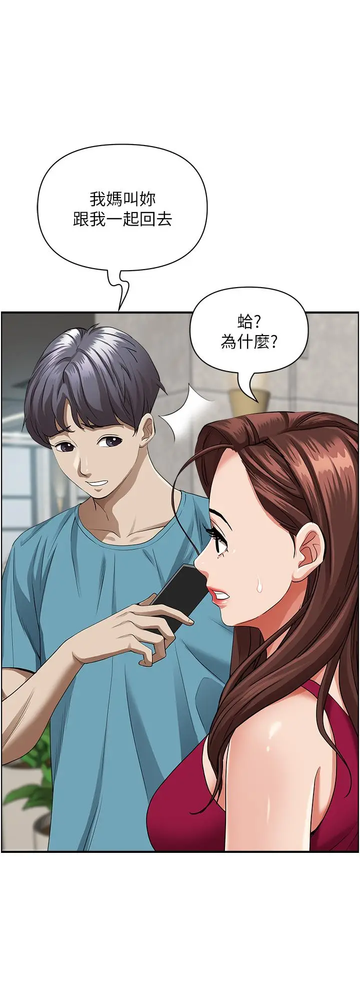 漫画《霸占人妻》第62话第17张图