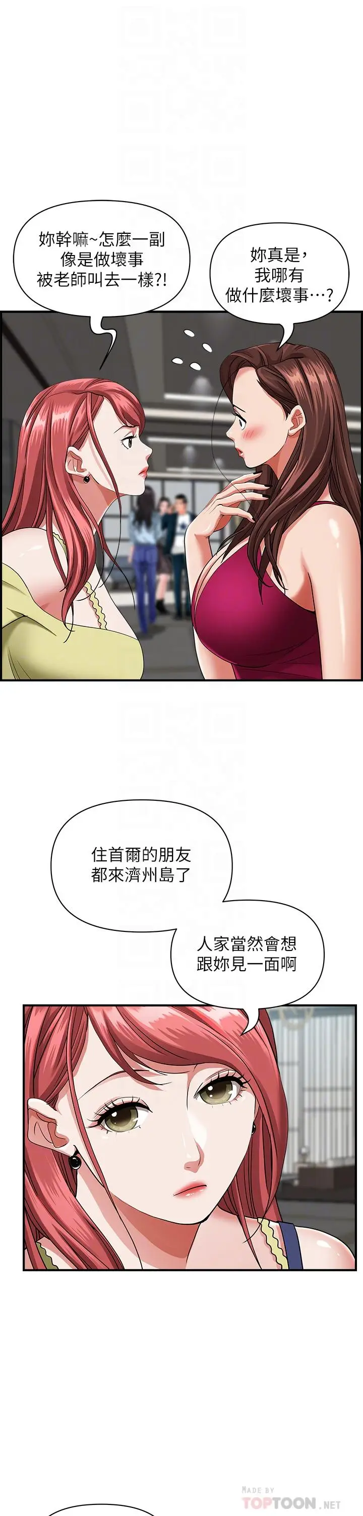 漫画《霸占人妻》第62话第18张图