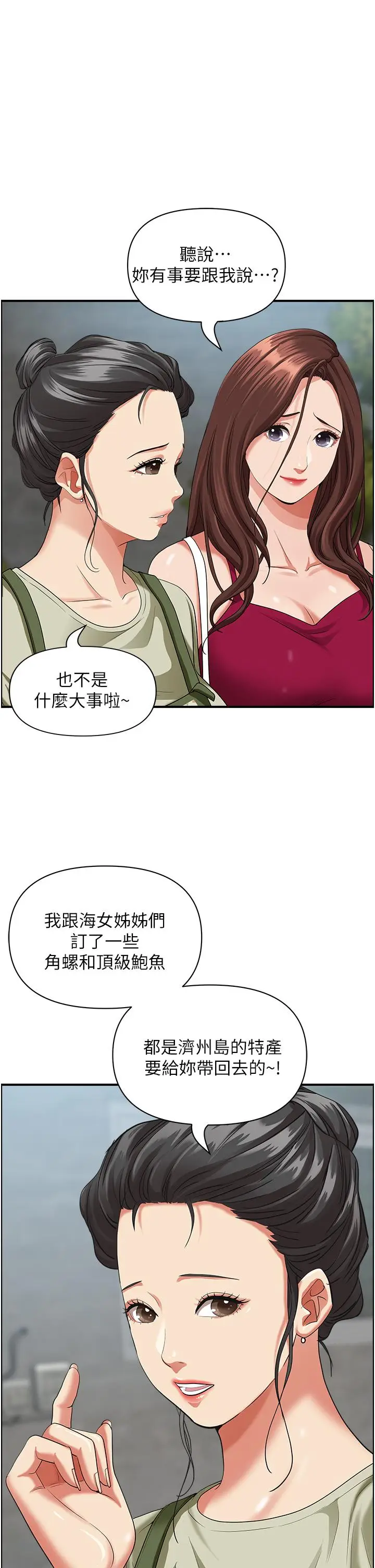 漫画《霸占人妻》第62话第30张图