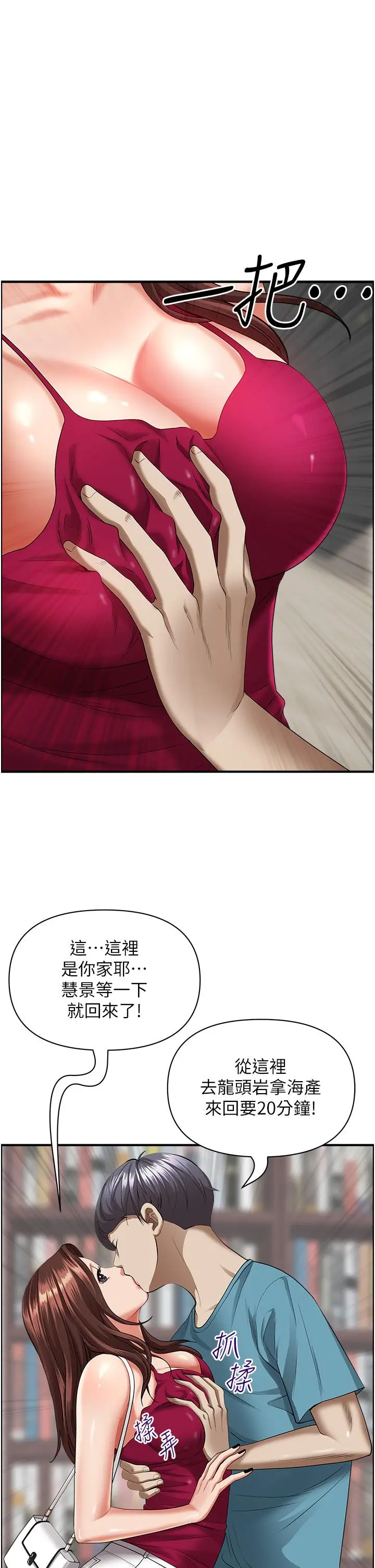 漫画《霸占人妻》第62话第42张图
