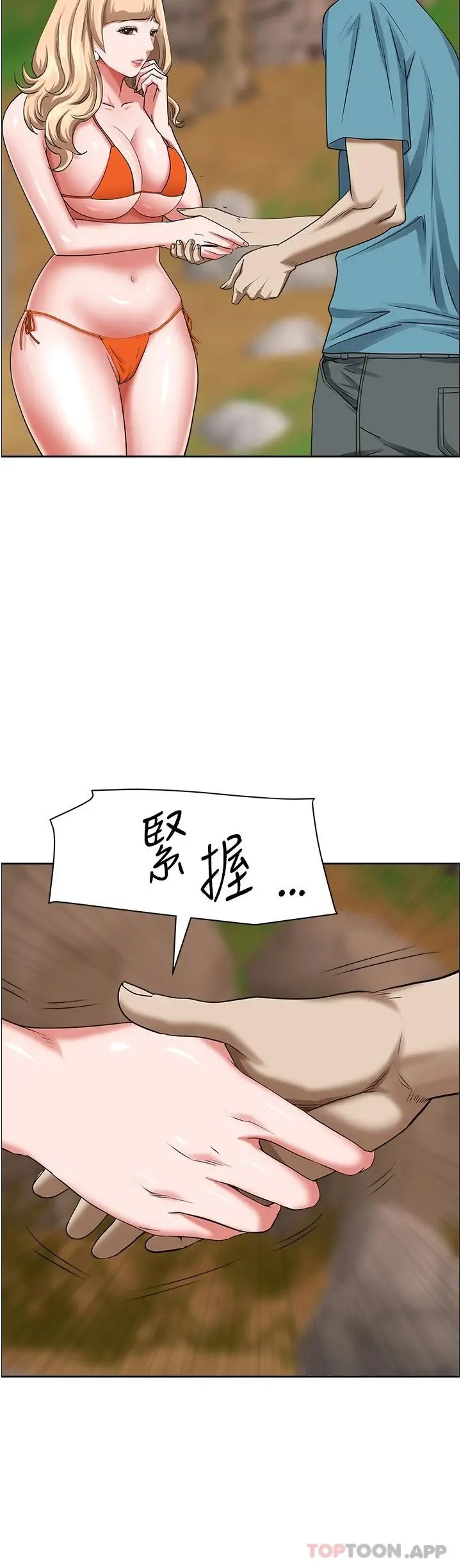 漫画《霸占人妻》第72话第40张图