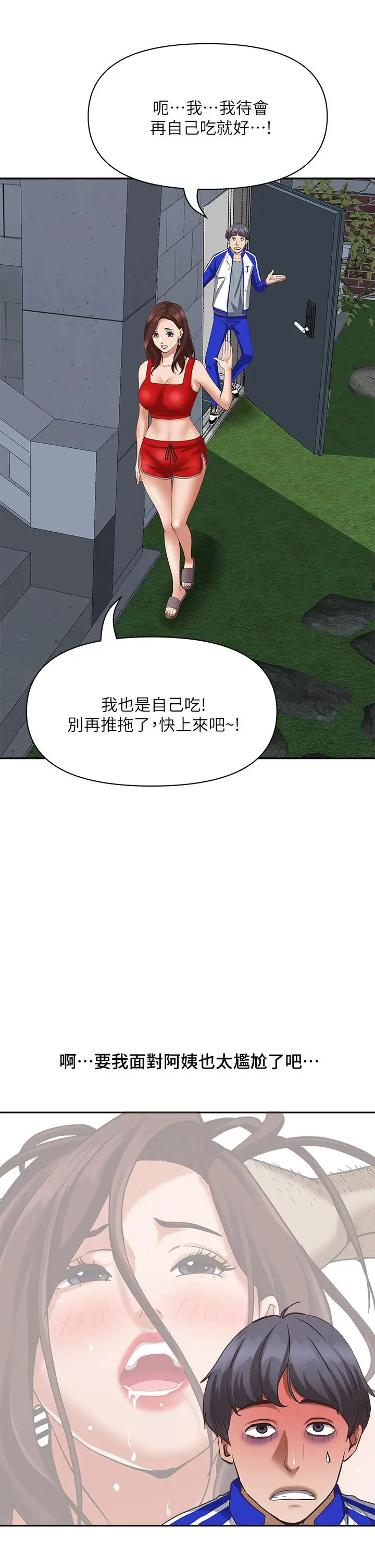 漫画《霸占人妻》第6话第31张图