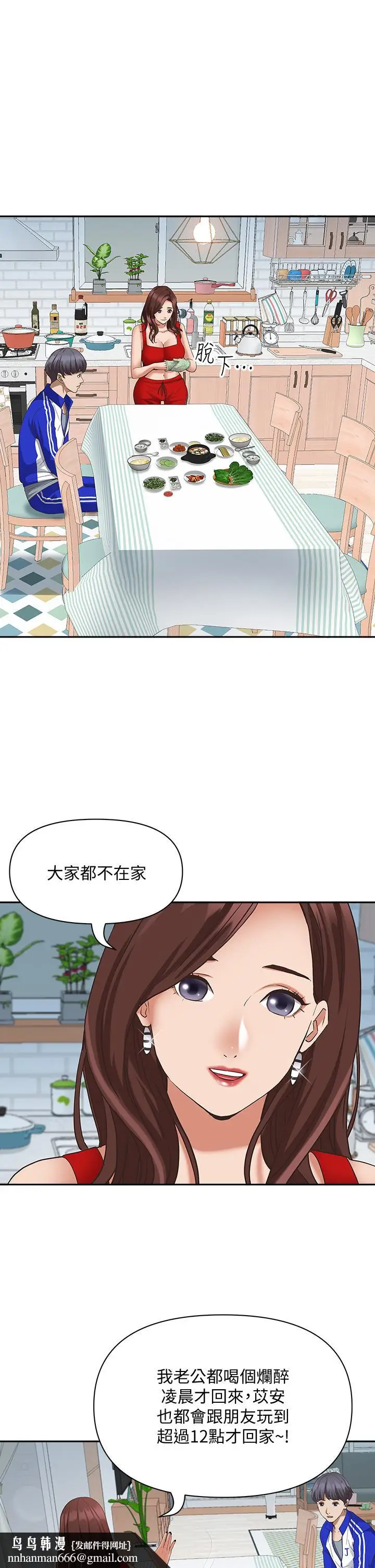 漫画《霸占人妻》第6话第33张图