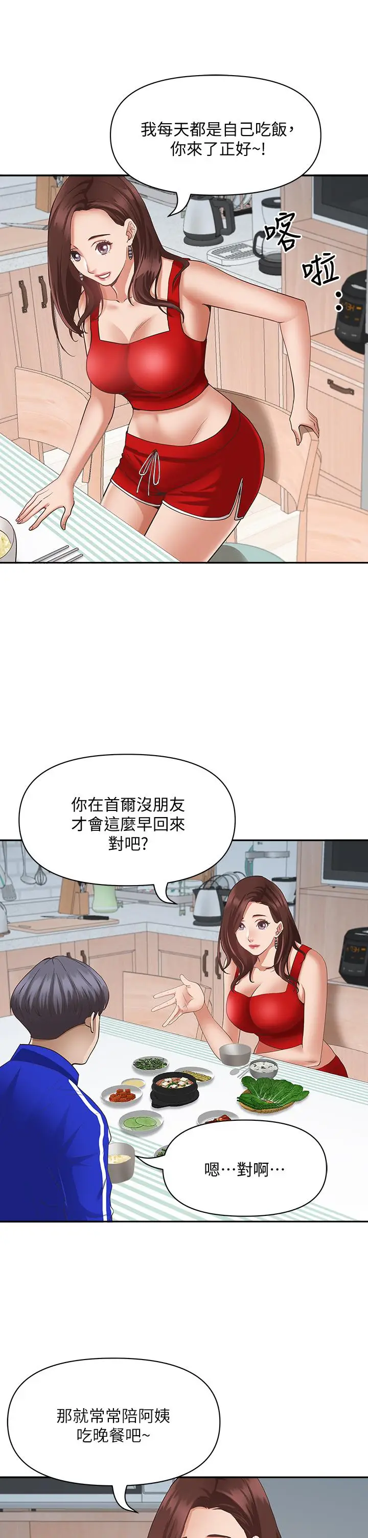 漫画《霸占人妻》第6话第35张图