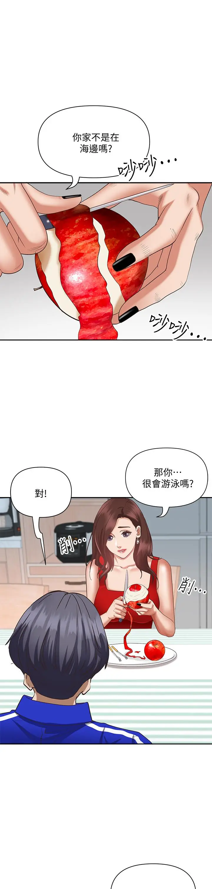 漫画《霸占人妻》第6话第39张图