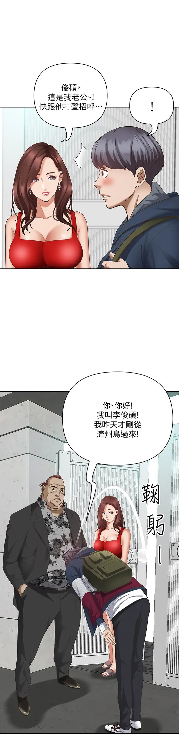 漫画《霸占人妻》第6话第9张图