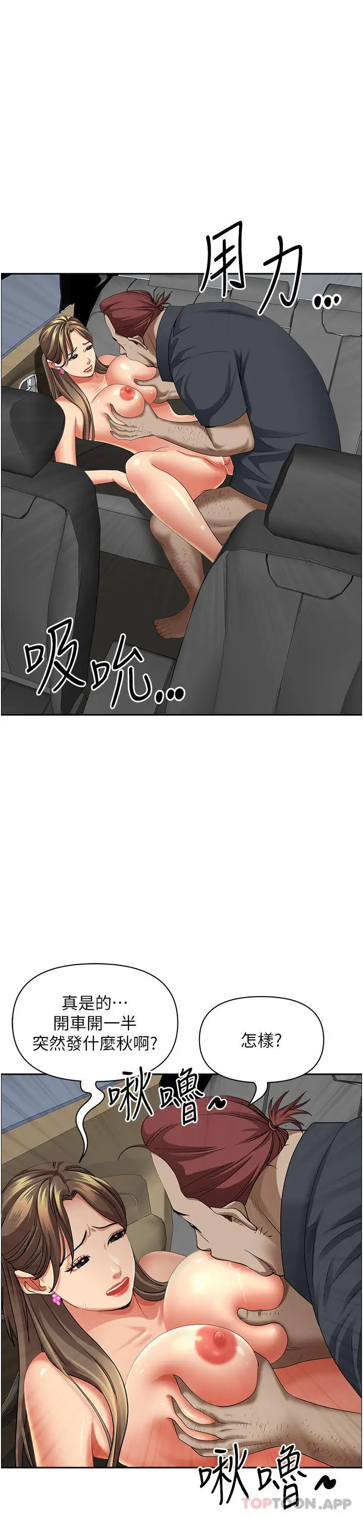 漫画《霸占人妻》第69话第21张图