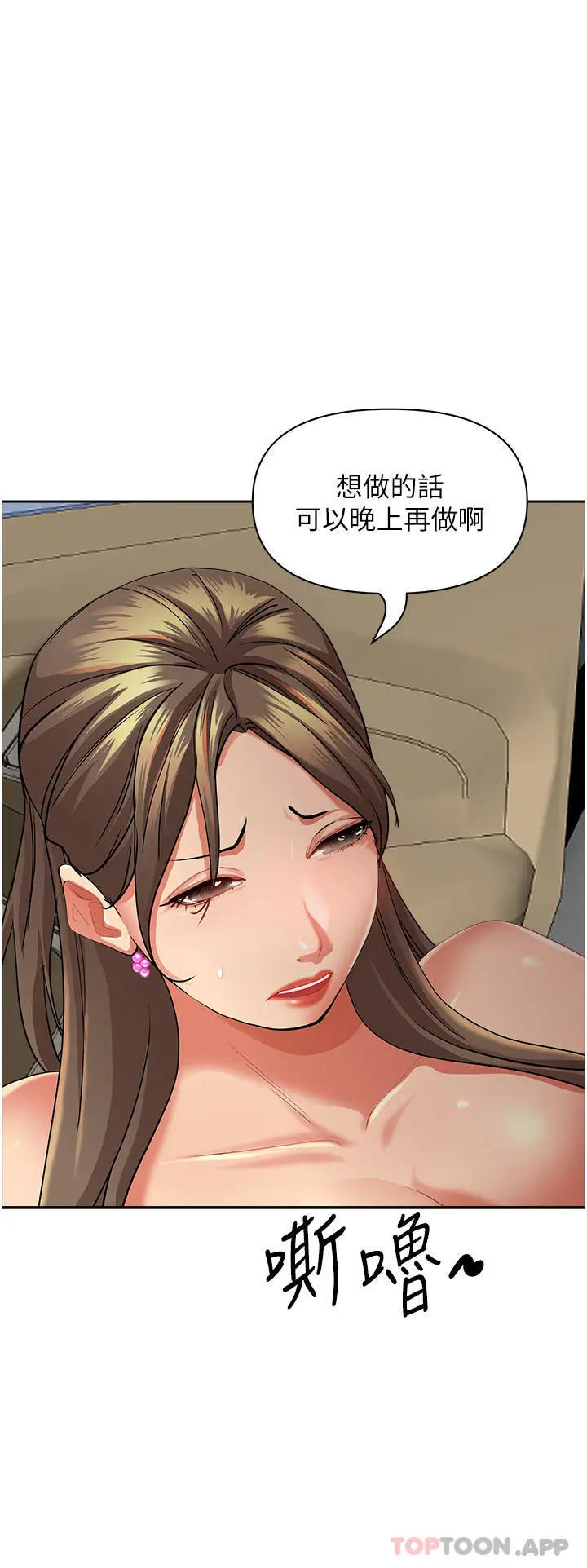 漫画《霸占人妻》第69话第22张图