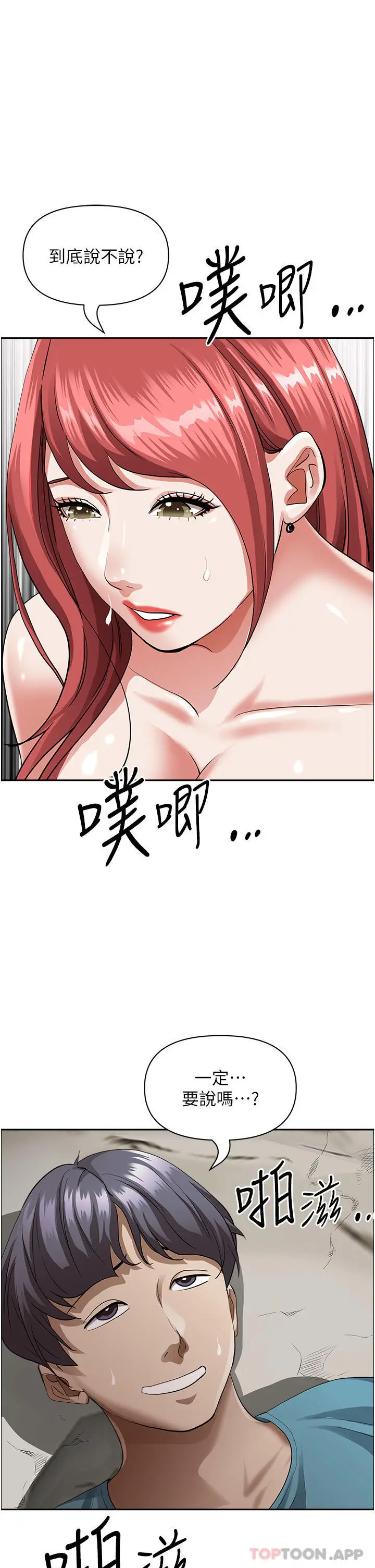 漫画《霸占人妻》第69话第37张图