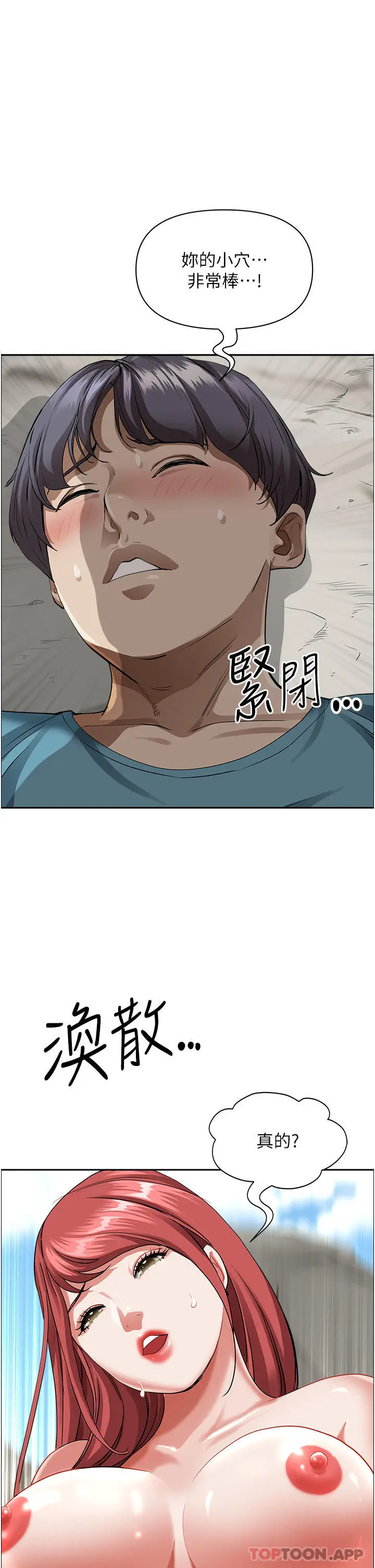 漫画《霸占人妻》第69话第45张图