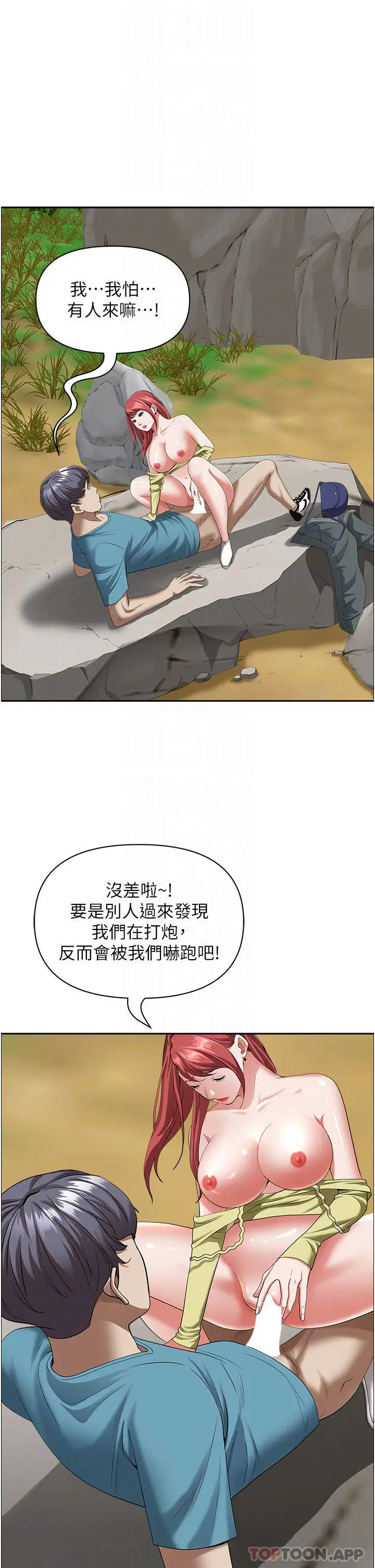 漫画《霸占人妻》第69话第7张图