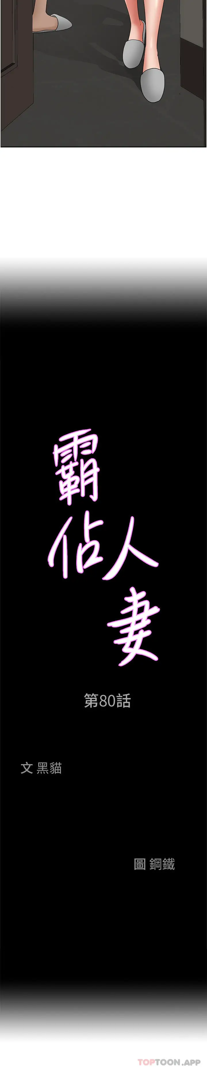 漫画《霸占人妻》第80话第3张图