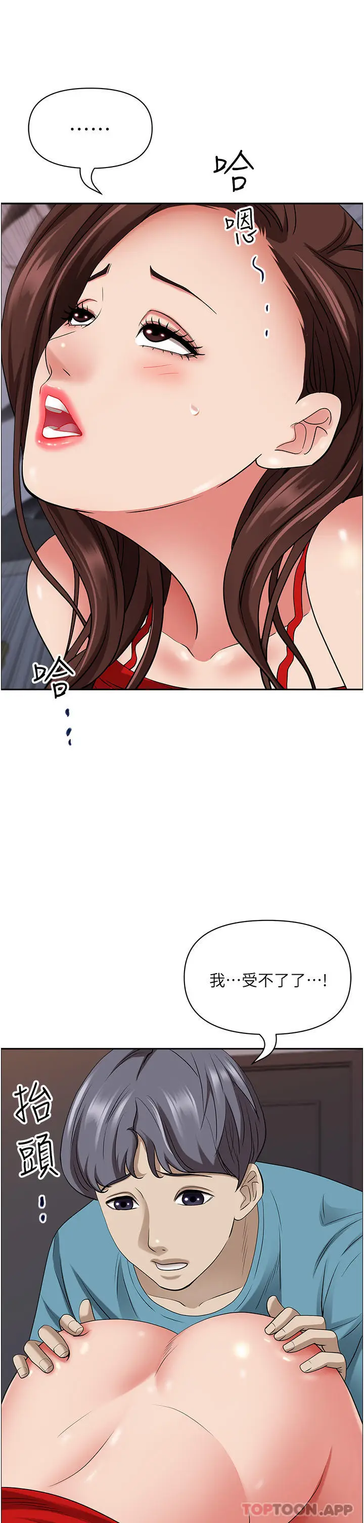 漫画《霸占人妻》第80话第39张图