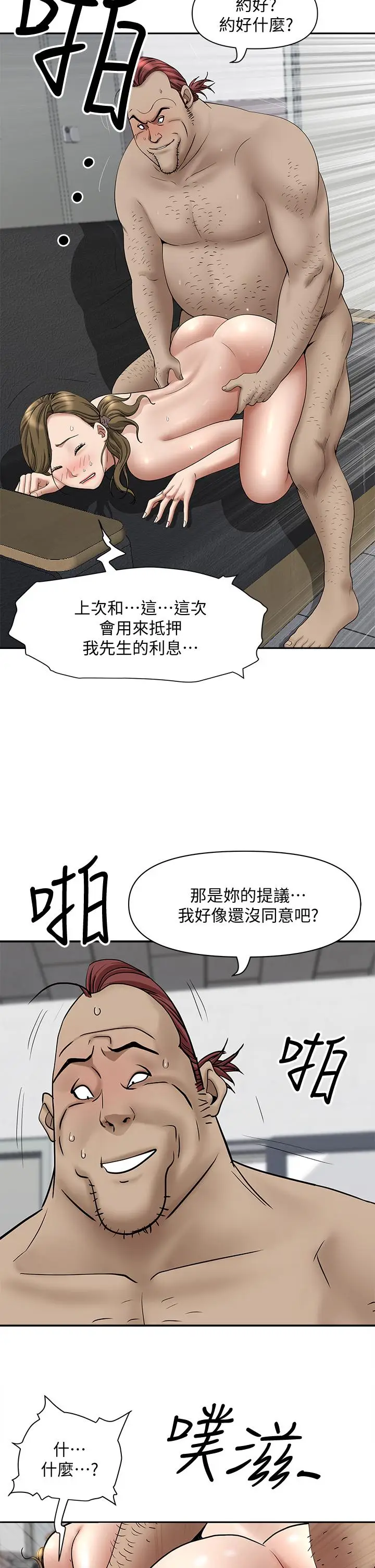 漫画《霸占人妻》第29话第2张图