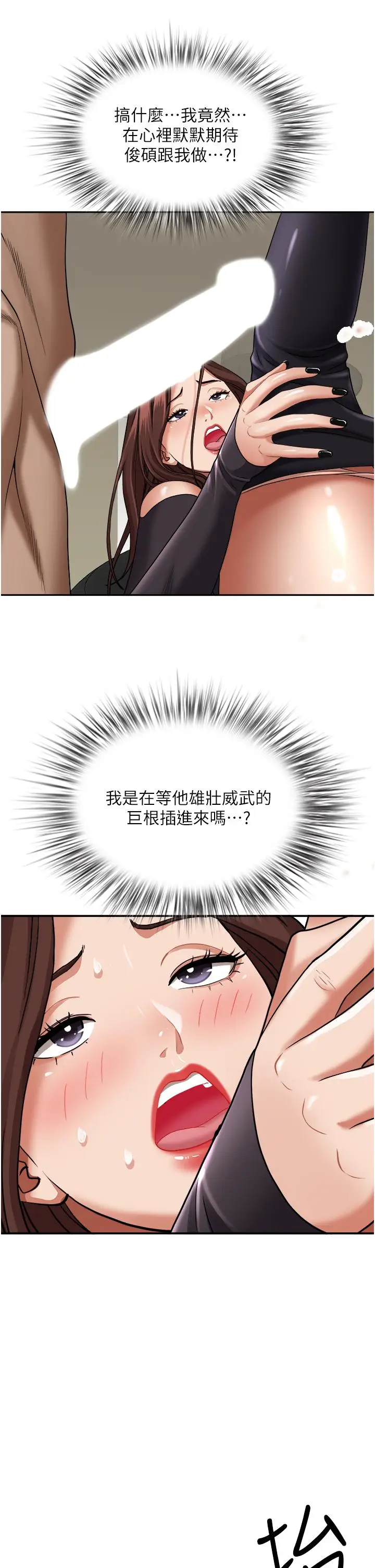 漫画《霸占人妻》第29话第47张图