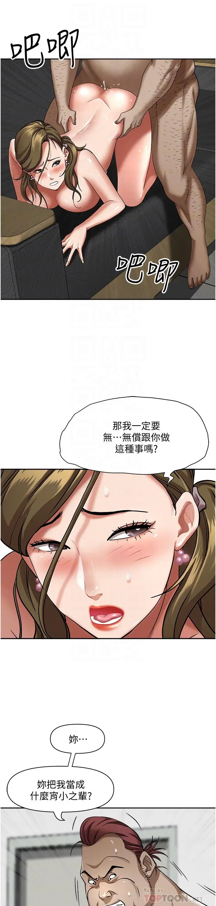 漫画《霸占人妻》第29话第6张图