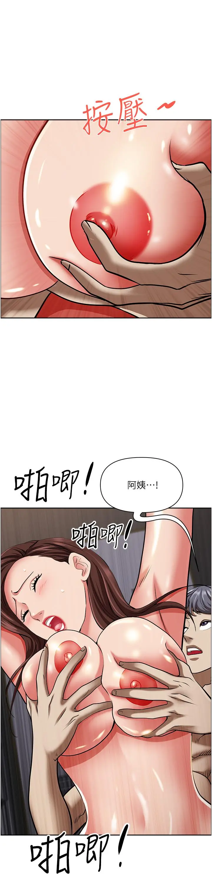 漫画《霸占人妻》第93话第33张图