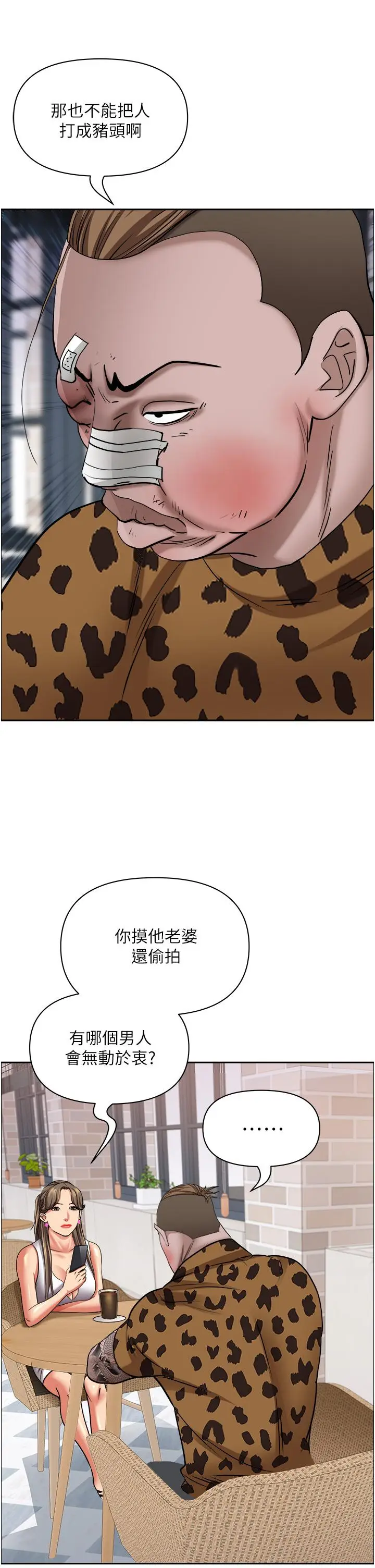 漫画《霸占人妻》第93话第51张图