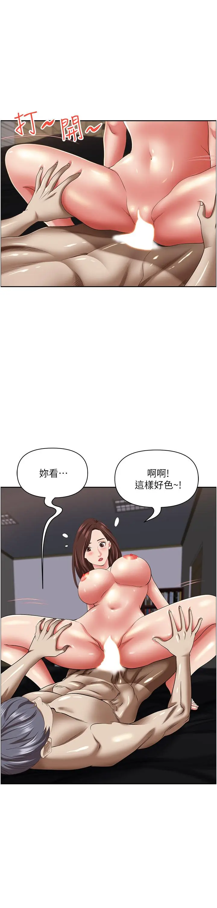 漫画《霸占人妻》第93话第8张图
