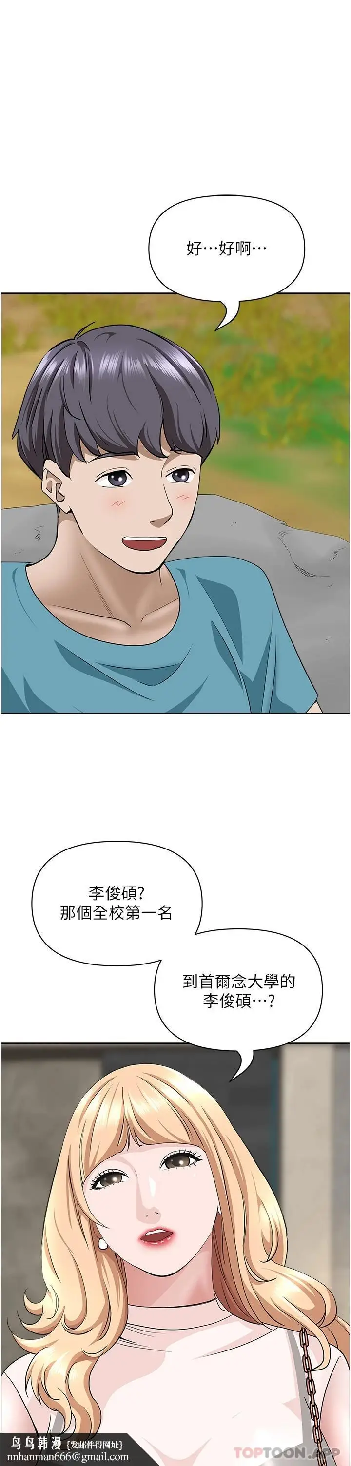 漫画《霸占人妻》第71话第28张图