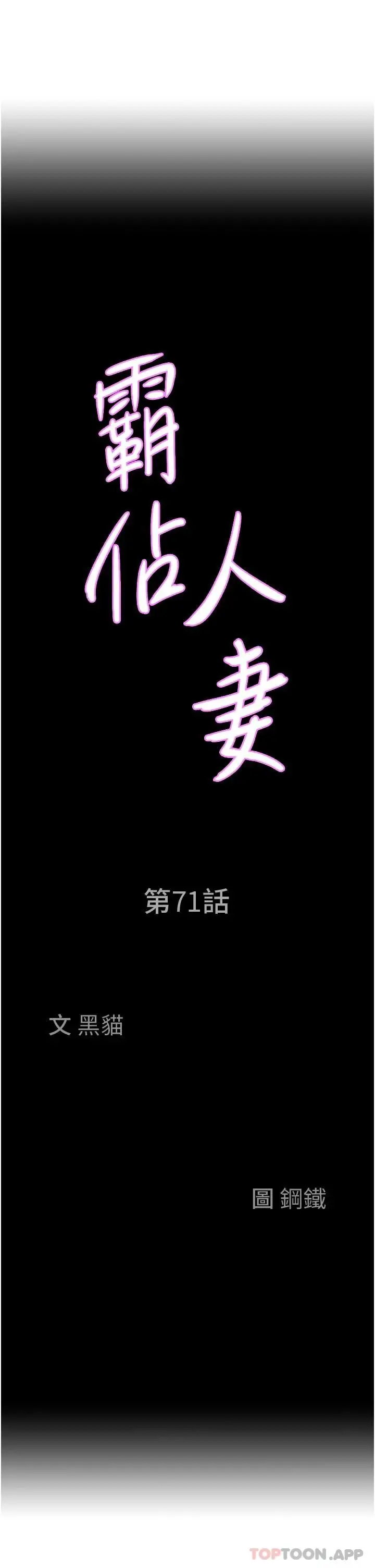 漫画《霸占人妻》第71话第3张图