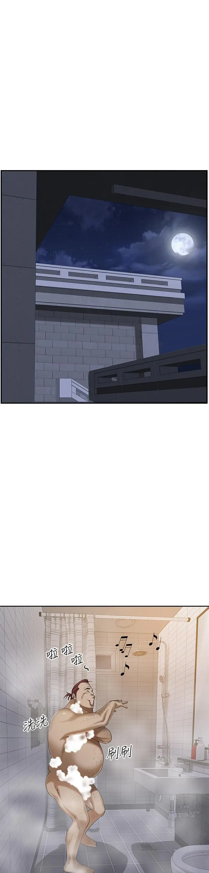 漫画《霸占人妻》第11话第24张图