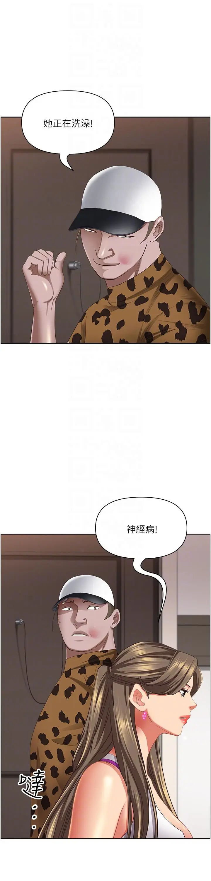 漫画《霸占人妻》第98话第10张图