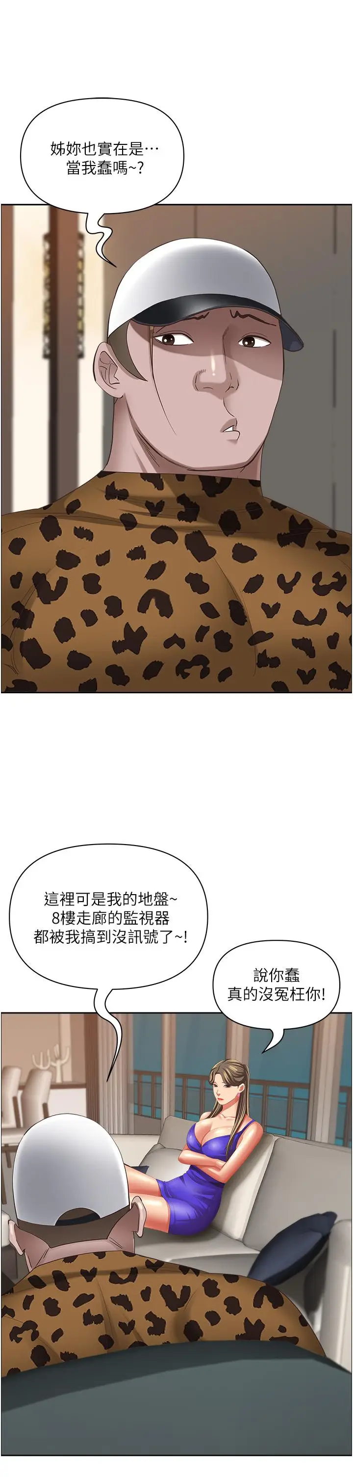 漫画《霸占人妻》第98话第23张图