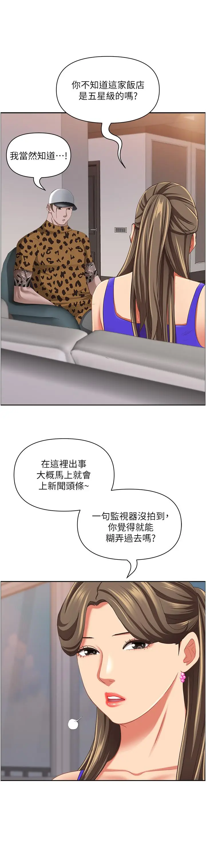 漫画《霸占人妻》第98话第25张图