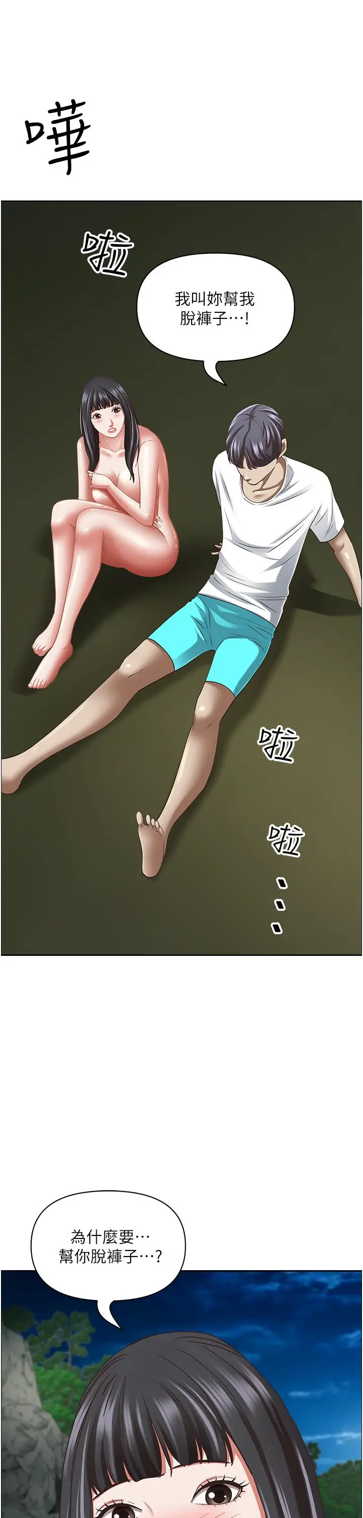 漫画《霸占人妻》第98话第43张图