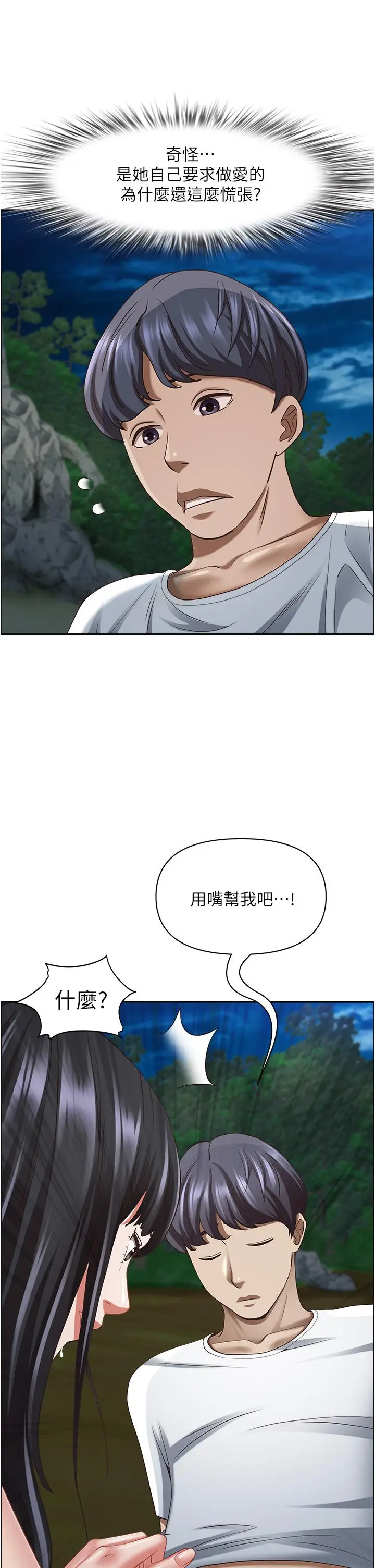 漫画《霸占人妻》第98话第51张图