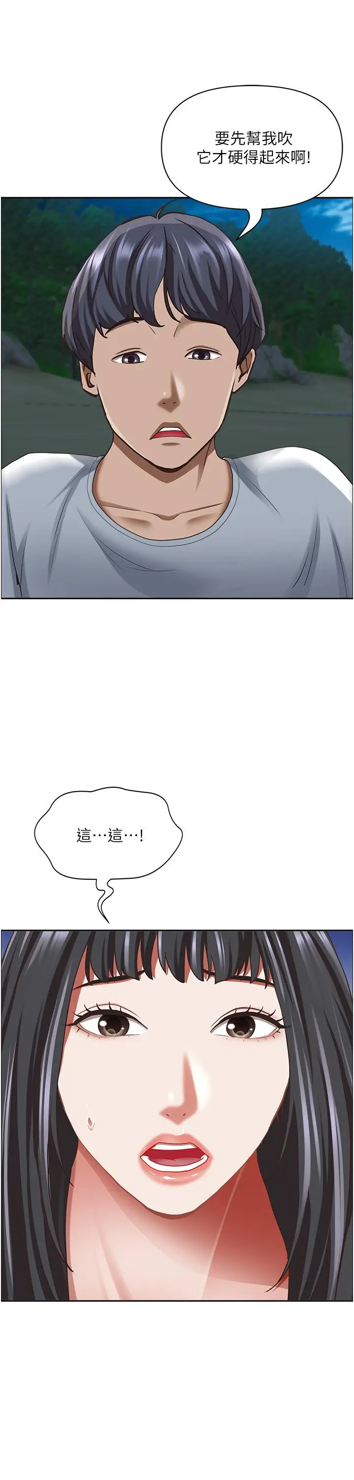 漫画《霸占人妻》第98话第53张图