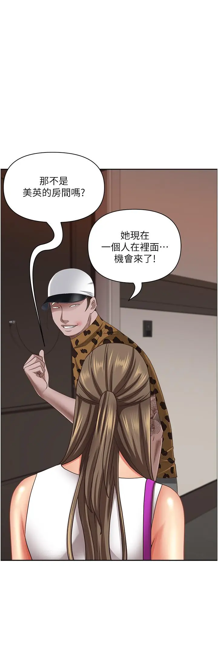 漫画《霸占人妻》第98话第9张图