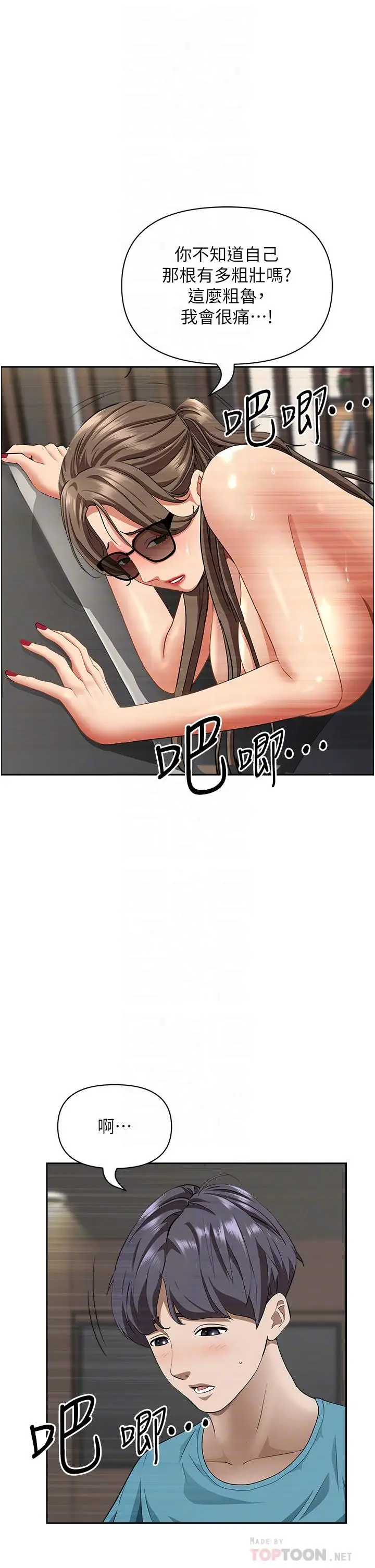 漫画《霸占人妻》第61话第14张图
