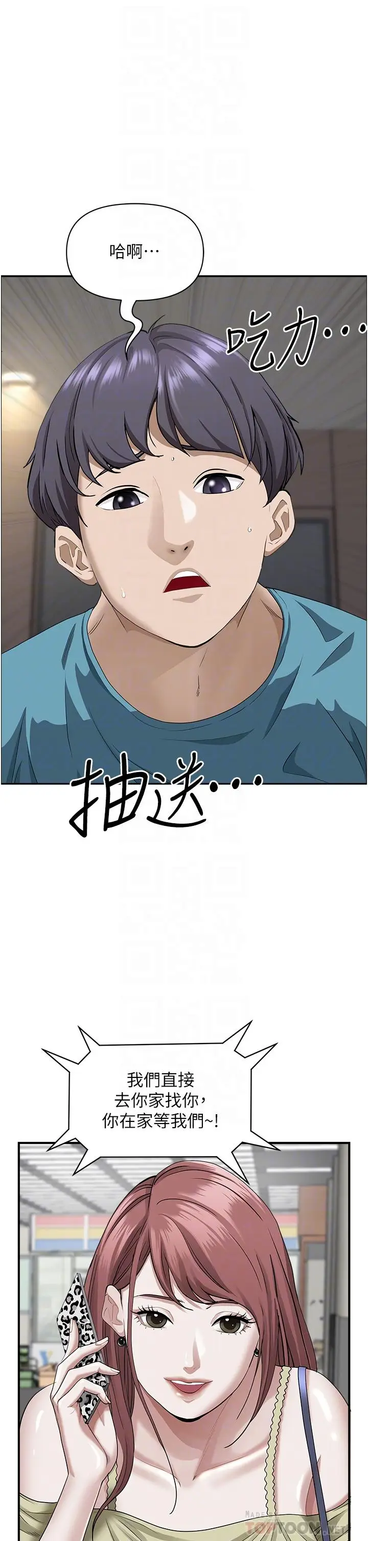 漫画《霸占人妻》第61话第8张图