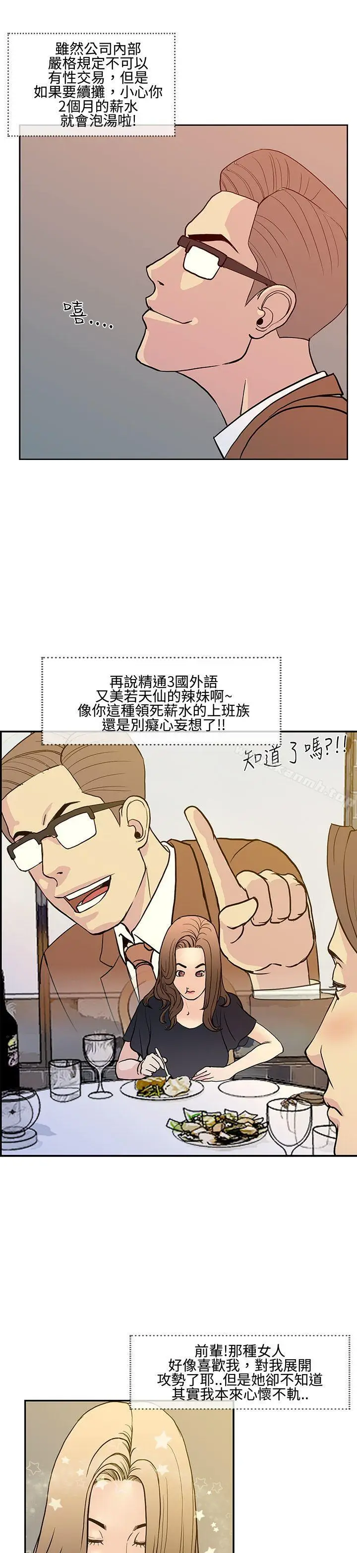 漫画《千里寻爱》第8话第19张图