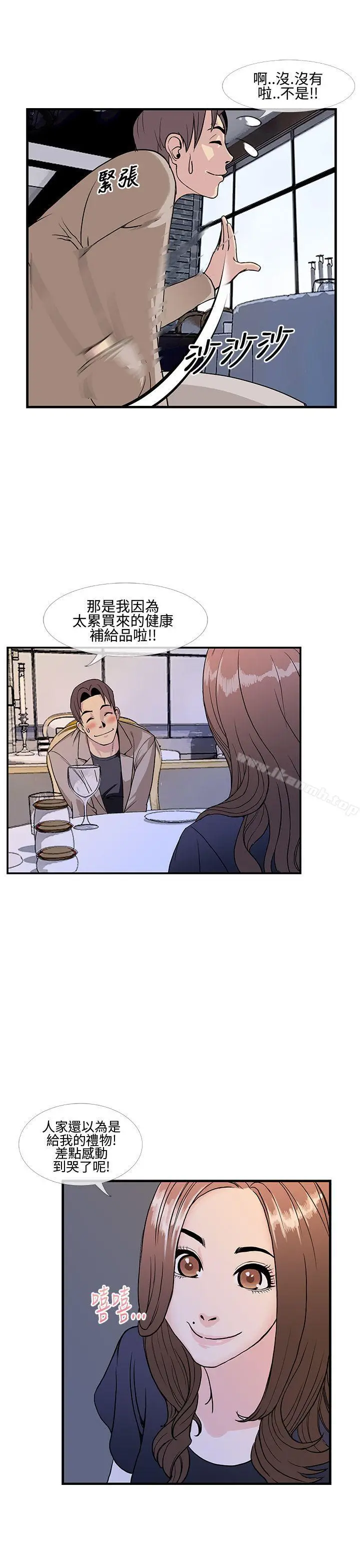 漫画《千里寻爱》第8话第9张图