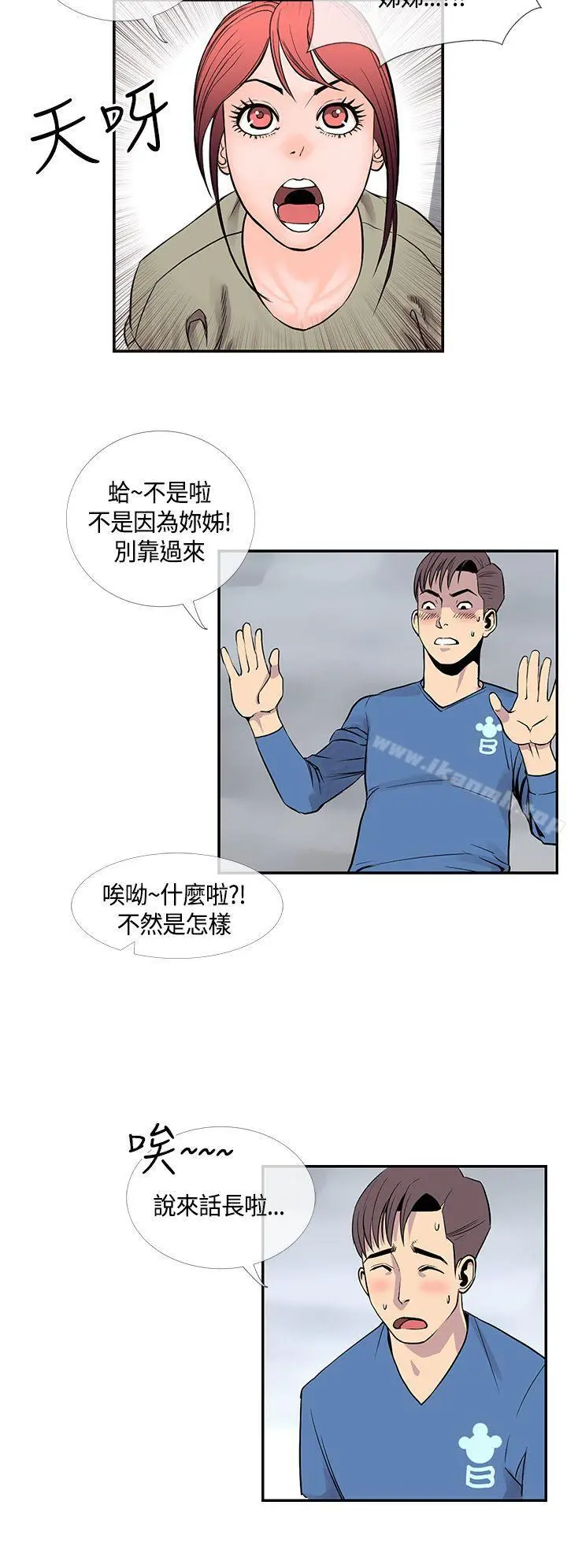 漫画《千里寻爱》第21话第2张图