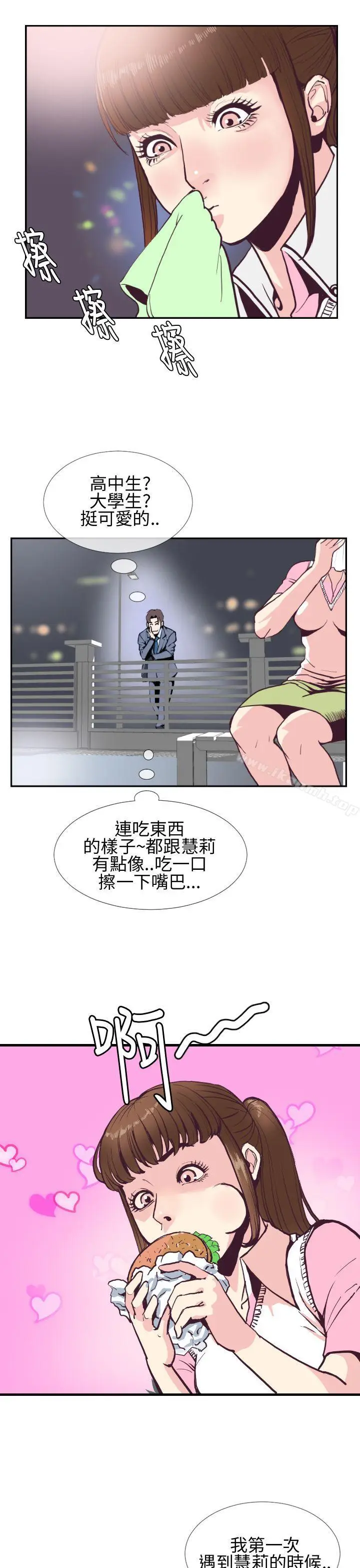 漫画《千里寻爱》第2话第23张图