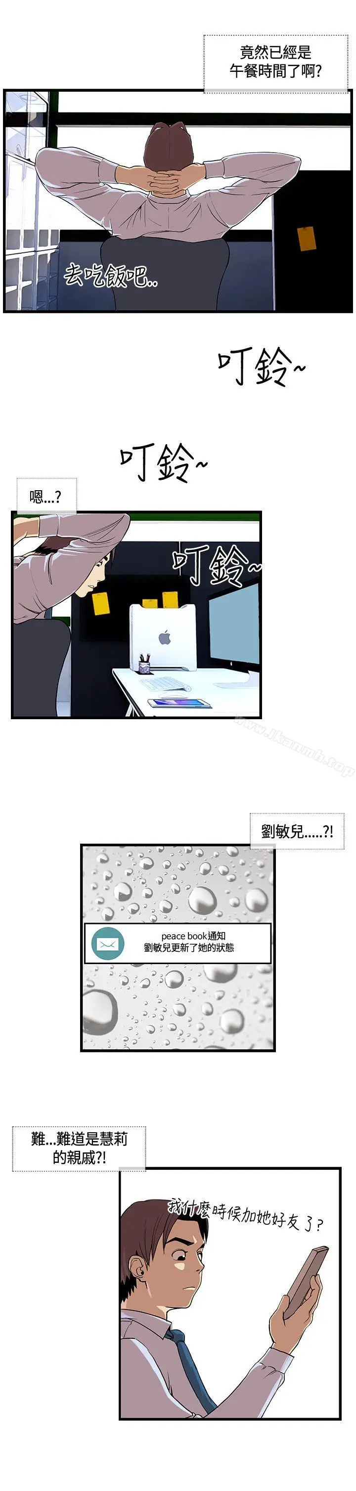 漫画《千里寻爱》第11话第3张图