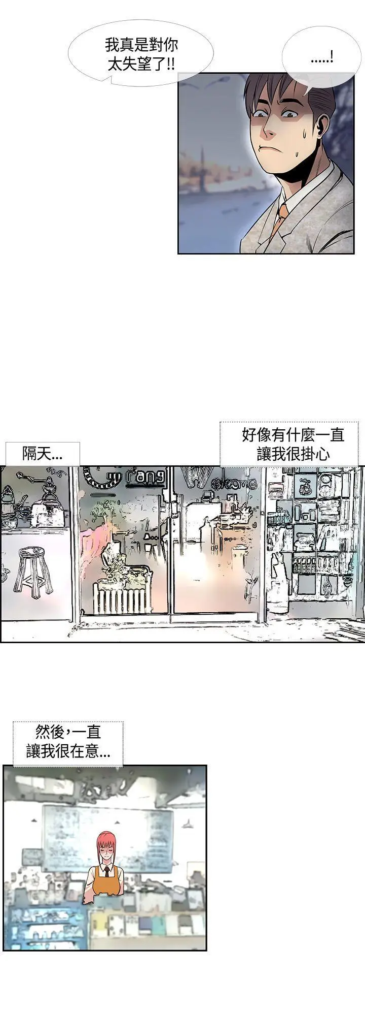 漫画《千里寻爱》第24话第10张图