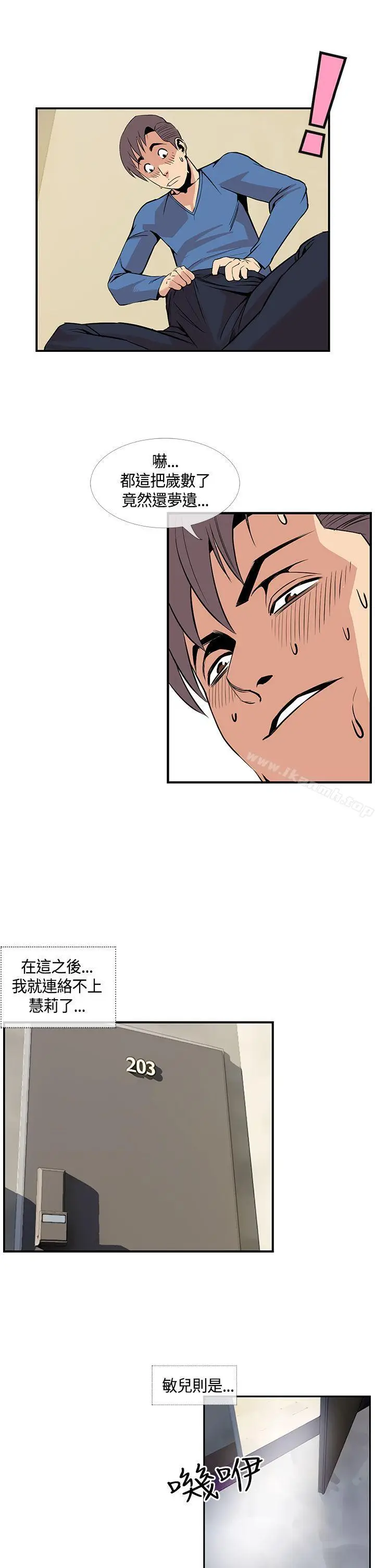 漫画《千里寻爱》第24话第3张图
