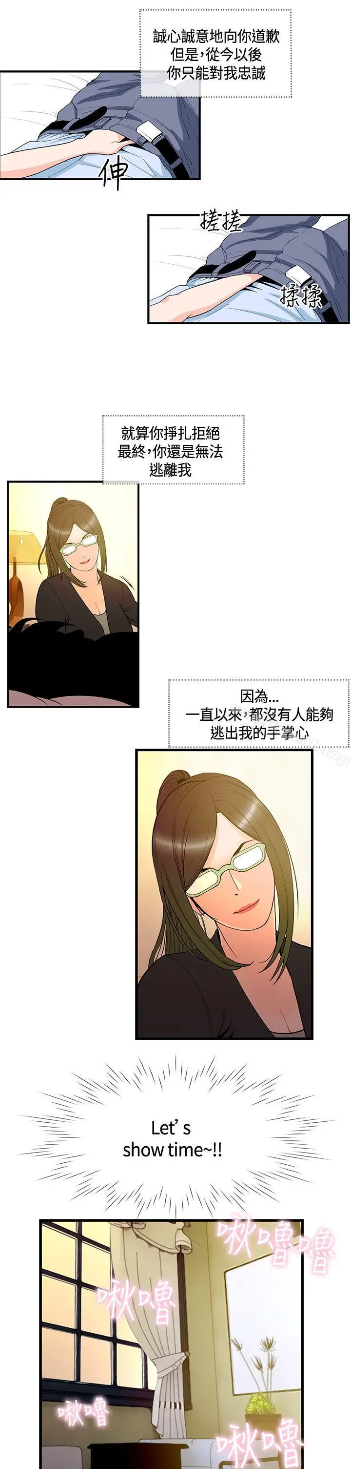 漫画《千里寻爱》第12话第3张图